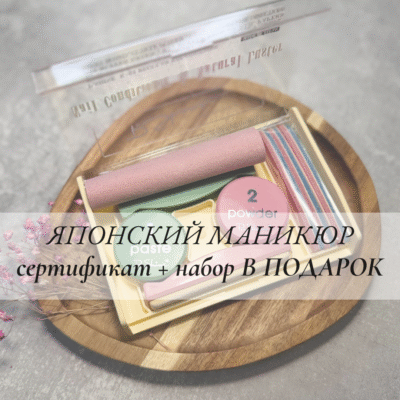 Онлайн-урок японского маникюра: сертификат + набор В ПОДАРОК